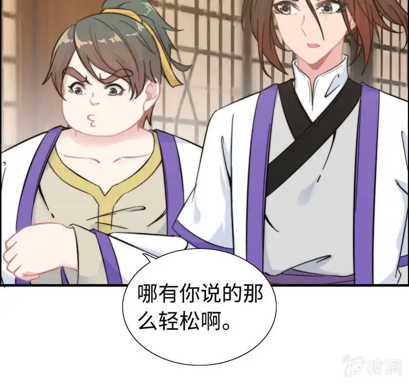 《神魔天煞》第九十五话 第41页