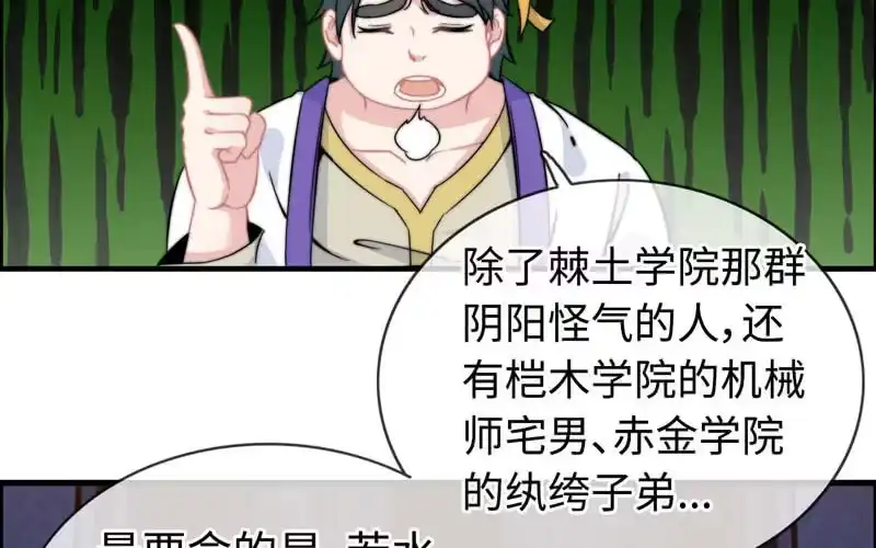 《神魔天煞》第九十五话 第43页