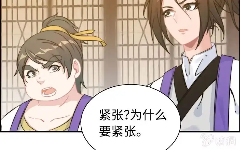 《神魔天煞》第九十五话 第49页