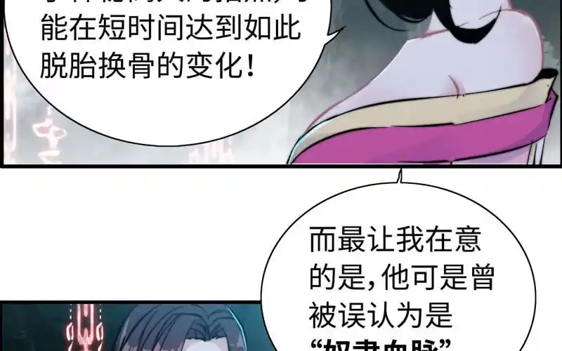 《神魔天煞》第九十五话 第7页