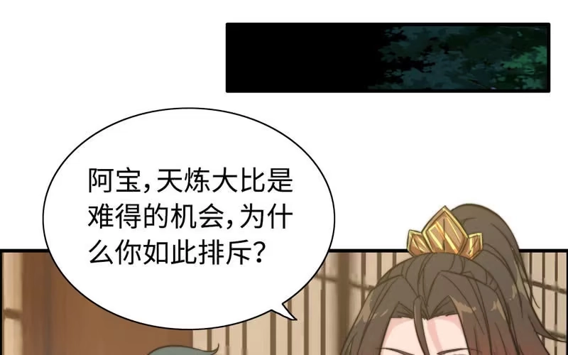 《神魔天煞》第九十五话 第40页