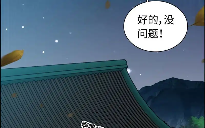 《神魔天煞》第九十五话 第38页