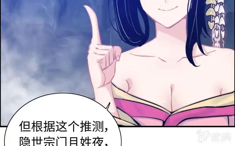 《神魔天煞》第九十五话 第21页