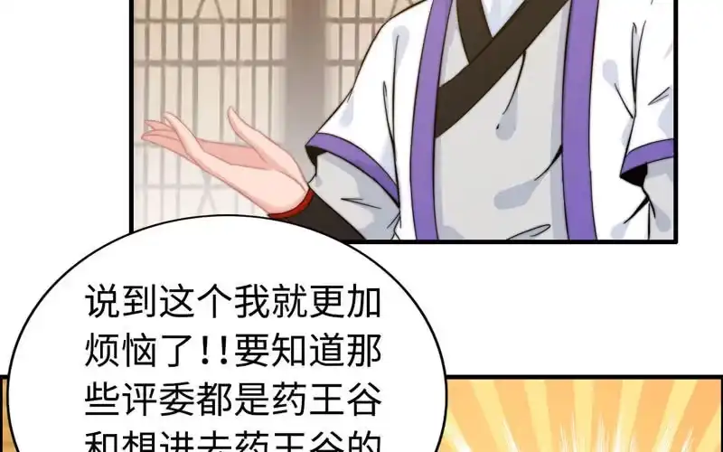 《神魔天煞》第九十五话 第46页
