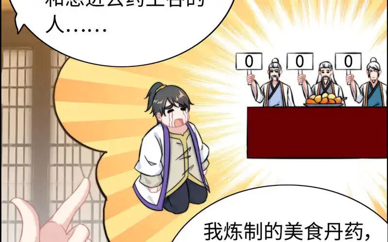 《神魔天煞》第九十五话 第47页