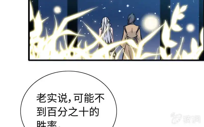 《神魔天煞》第九十五话 第61页