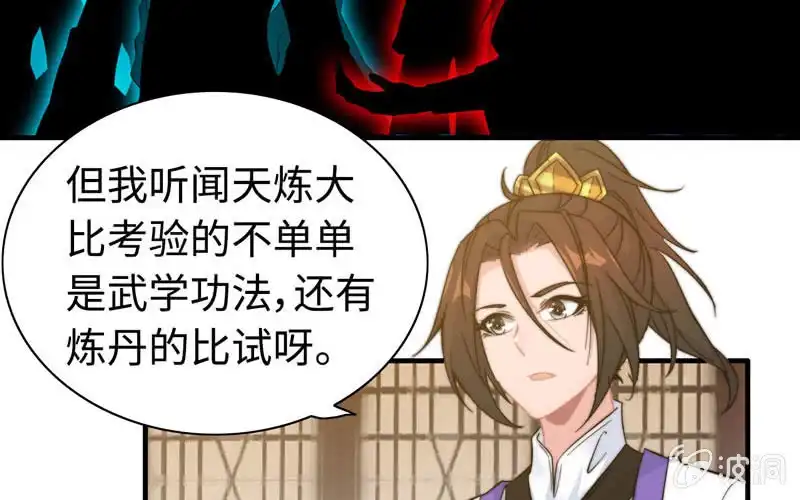 《神魔天煞》第九十五话 第45页