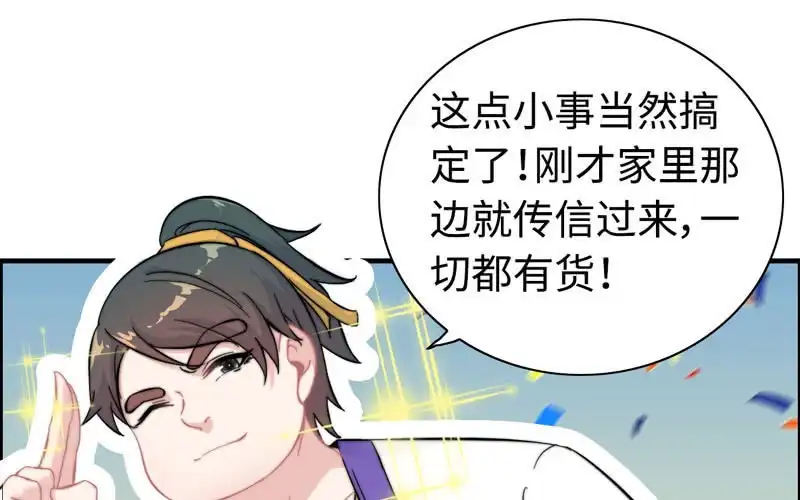 《神魔天煞》第九十五话 第54页