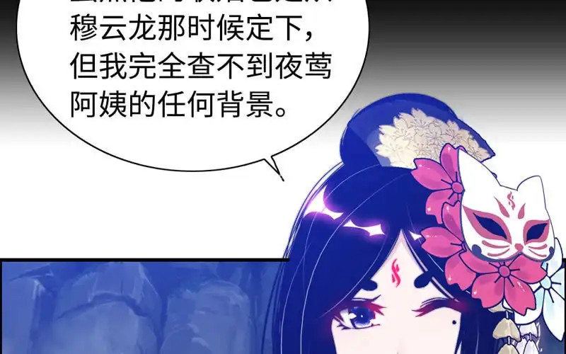 《神魔天煞》第九十五话 第20页