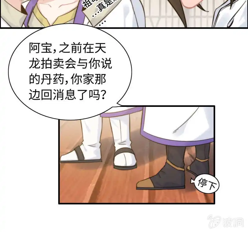 《神魔天煞》第九十五话 第53页