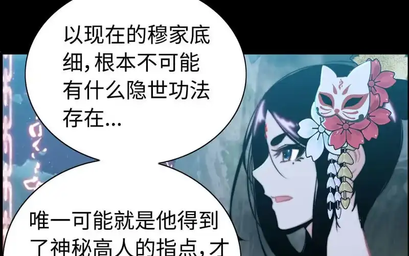《神魔天煞》第九十五话 第6页