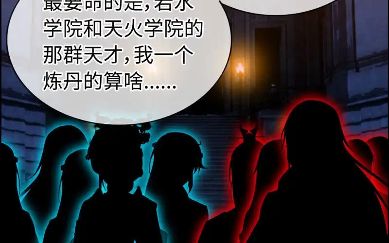 《神魔天煞》第九十五话 第44页