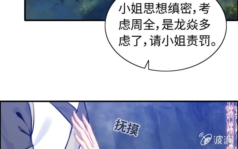 《神魔天煞》第九十五话 第25页