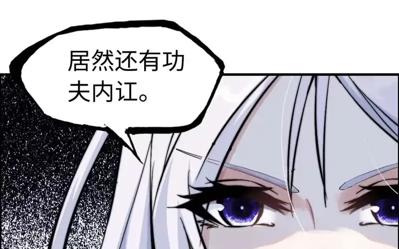 《神魔天煞》第九十六话 第38页