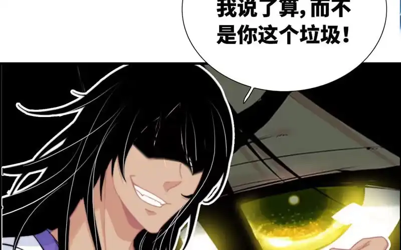 《神魔天煞》第九十六话 第28页