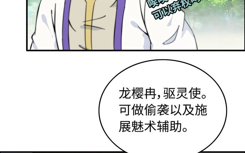 《神魔天煞》第九十六话 第59页