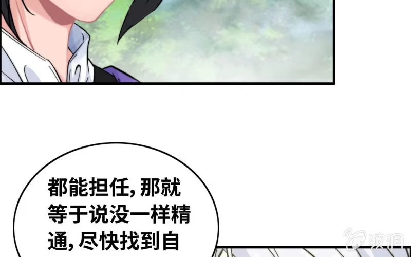 《神魔天煞》第九十六话 第65页