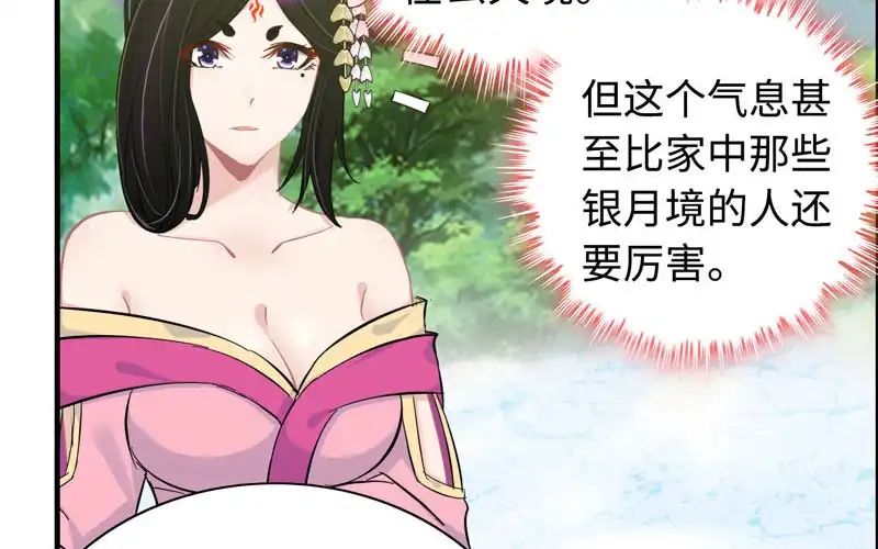 《神魔天煞》第九十六话 第47页