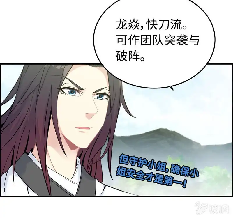 《神魔天煞》第九十六话 第61页
