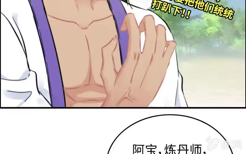 《神魔天煞》第九十六话 第57页