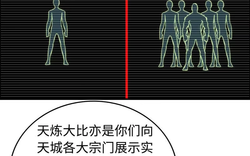 《神魔天煞》第九十六话 第52页