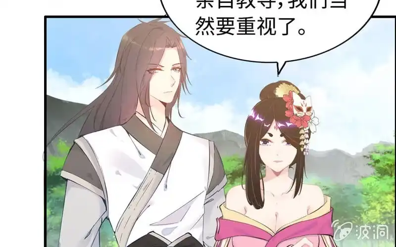 《神魔天煞》第九十六话 第5页