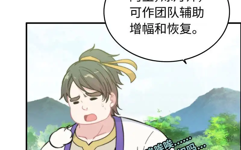 《神魔天煞》第九十六话 第58页