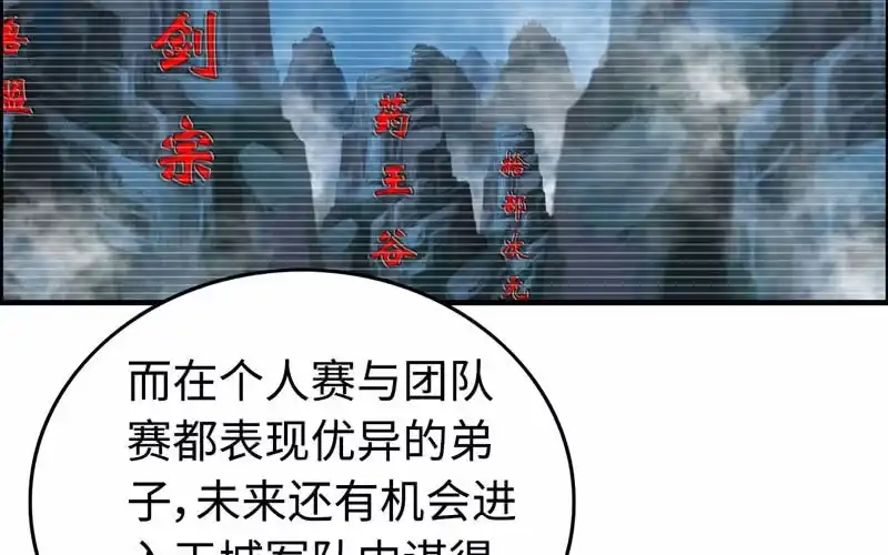 《神魔天煞》第九十六话 第54页