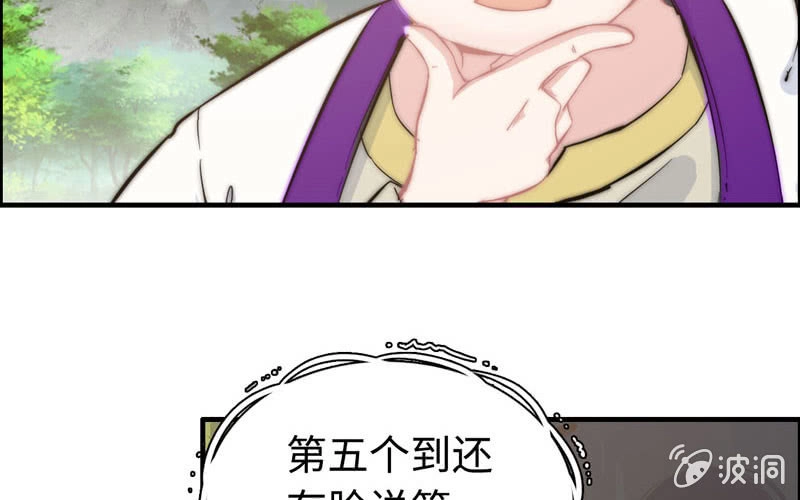 《神魔天煞》第九十六话 第9页