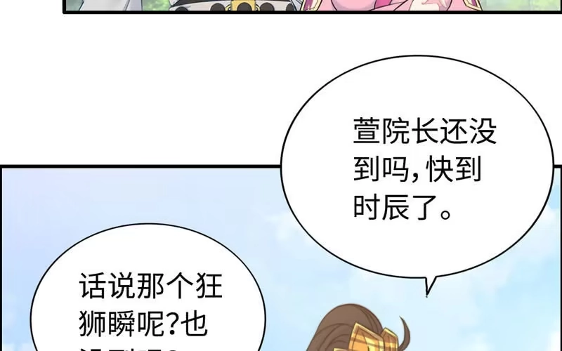 《神魔天煞》第九十六话 第6页