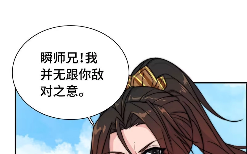 《神魔天煞》第九十六话 第26页