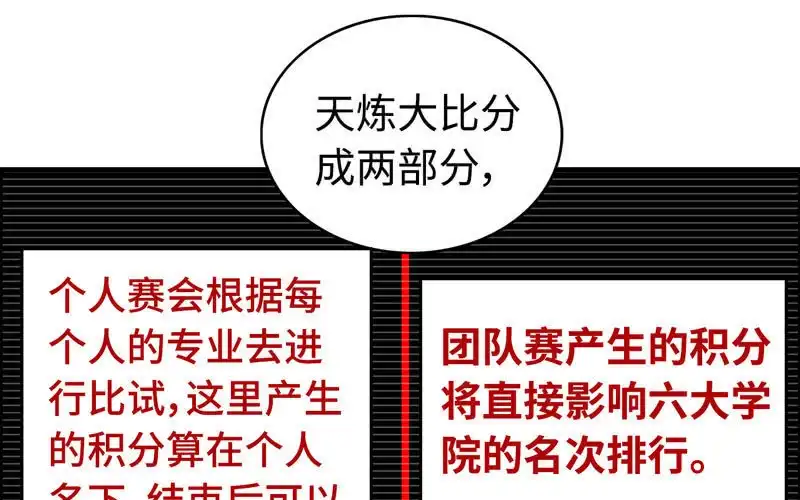 《神魔天煞》第九十六话 第50页