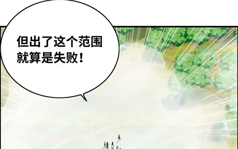 《神魔天煞》第九十六话 第71页