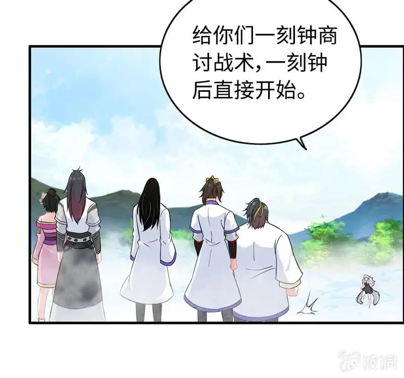《神魔天煞》第九十六话 第73页