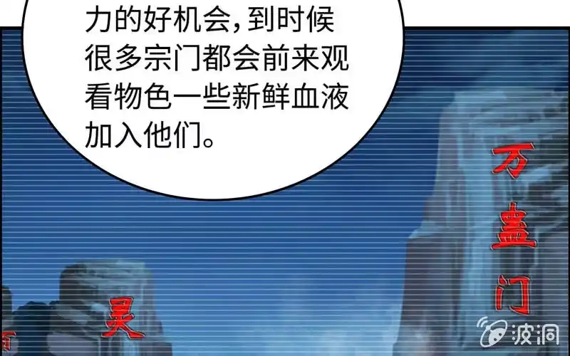 《神魔天煞》第九十六话 第53页