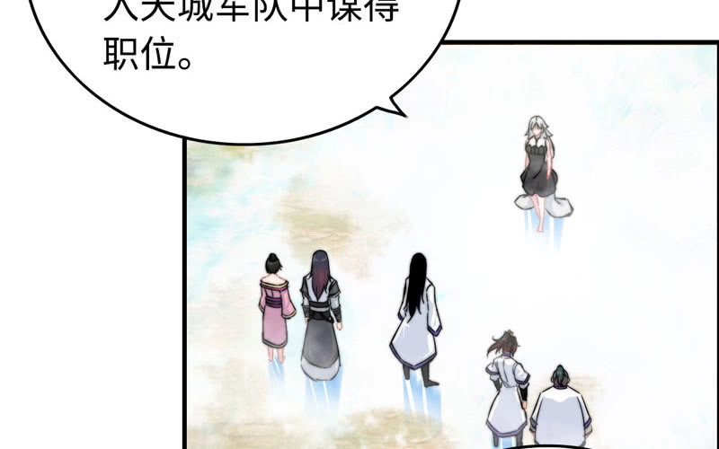 《神魔天煞》第九十六话 第55页