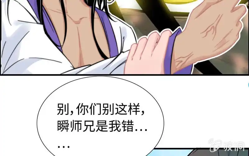 《神魔天煞》第九十六话 第29页