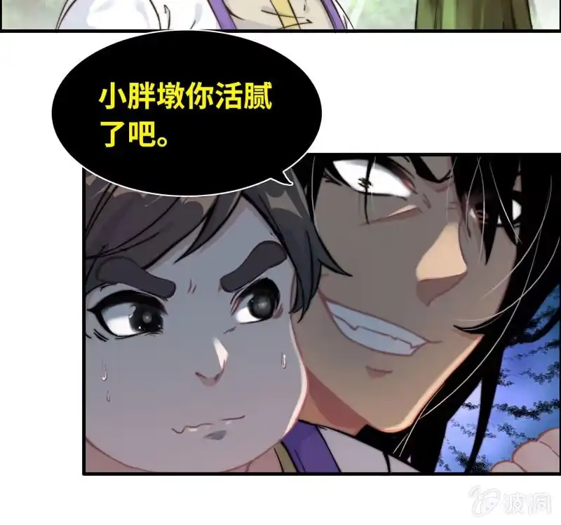 《神魔天煞》第九十六话 第13页