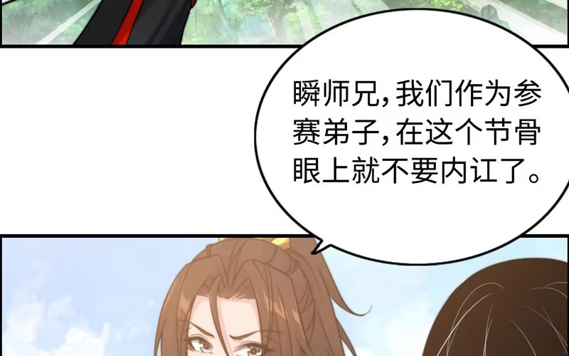 《神魔天煞》第九十六话 第19页
