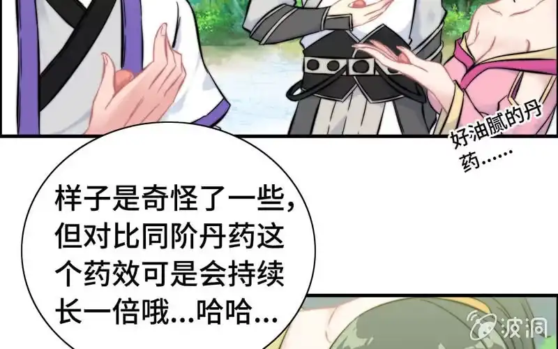 《神魔天煞》第九十七话 第17页
