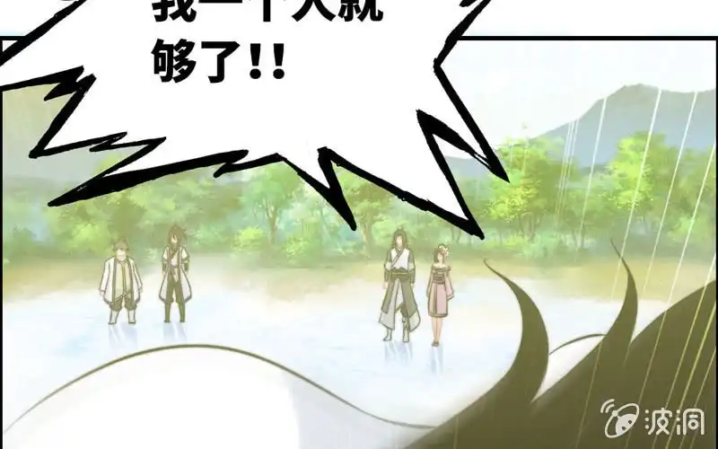 《神魔天煞》第九十七话 第21页