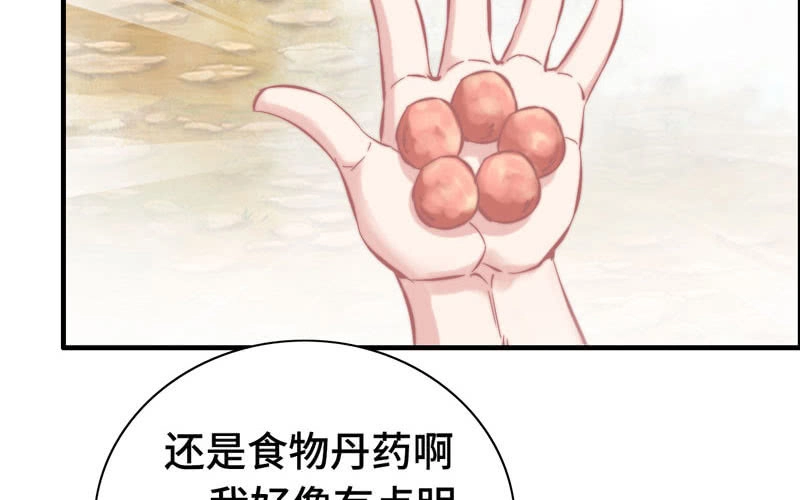 《神魔天煞》第九十七话 第15页