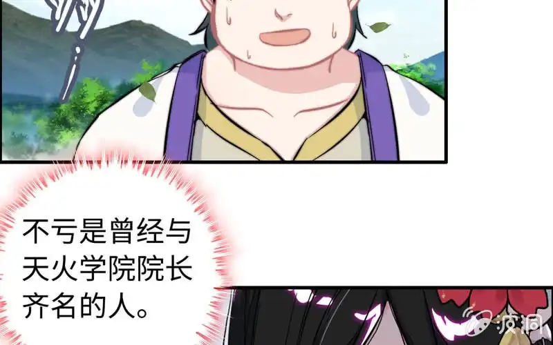 《神魔天煞》第九十七话 第93页