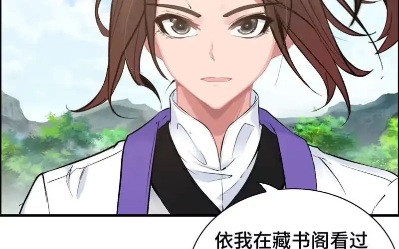 《神魔天煞》第九十七话 第6页