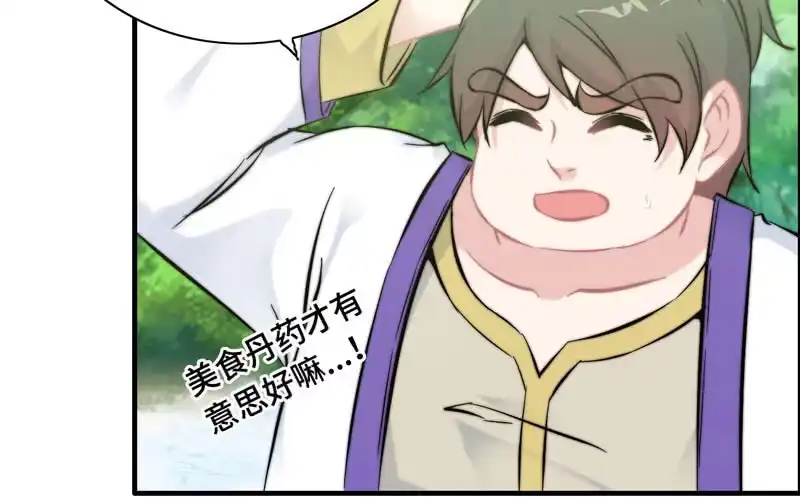 《神魔天煞》第九十七话 第18页