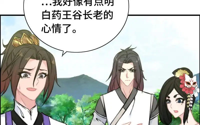 《神魔天煞》第九十七话 第16页