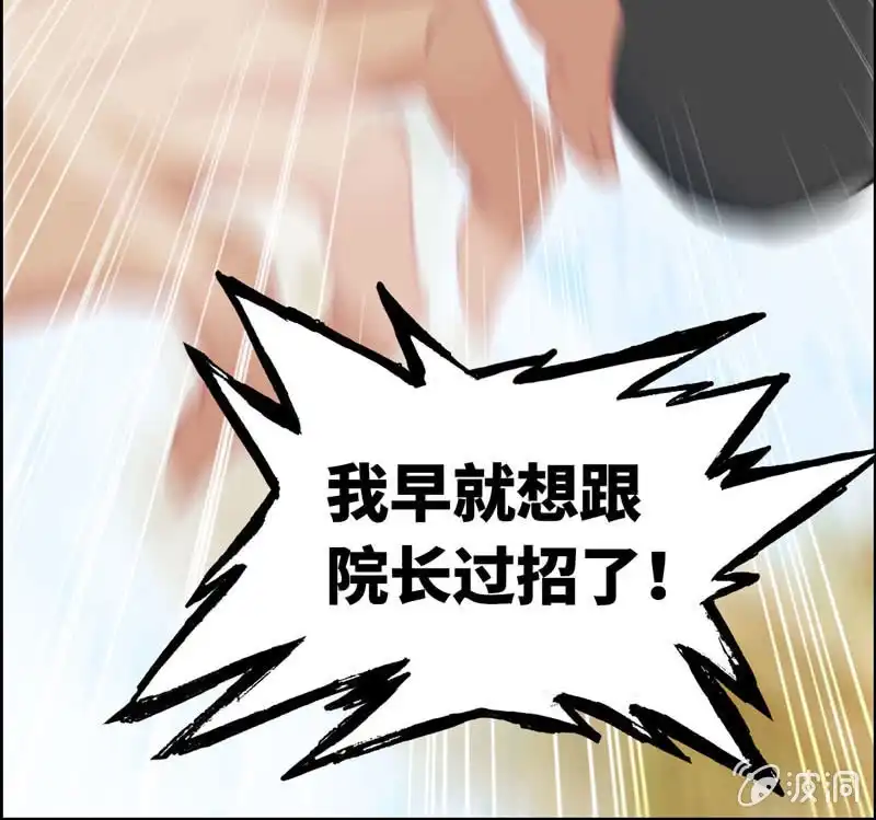 《神魔天煞》第九十七话 第25页