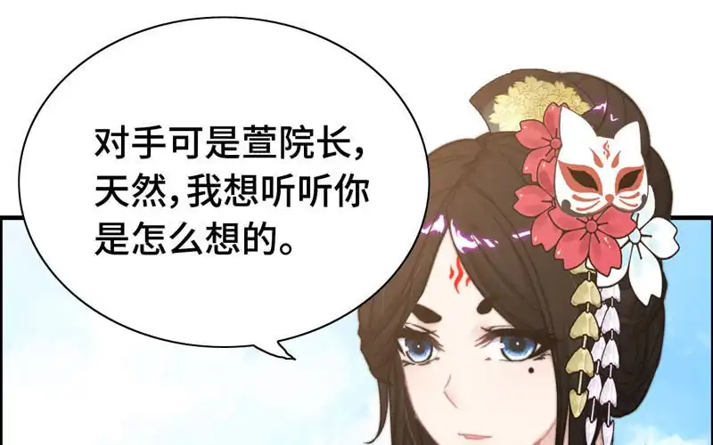 《神魔天煞》第九十七话 第2页
