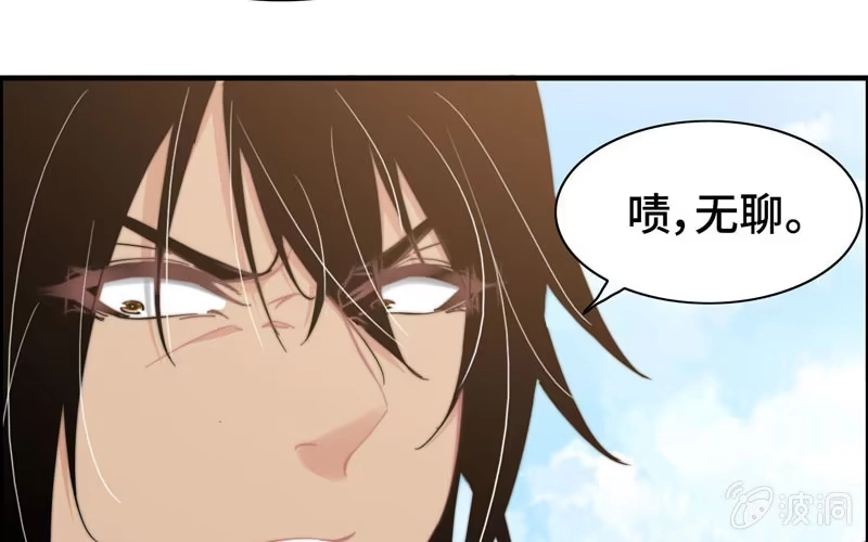 《神魔天煞》第九十七话 第9页
