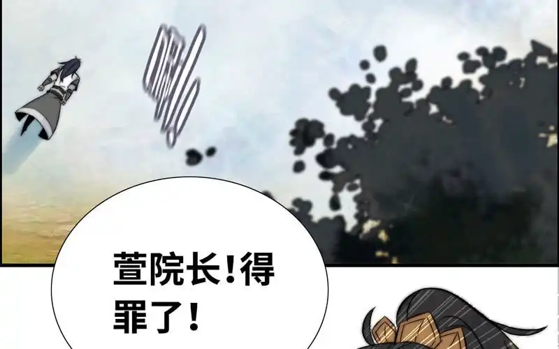 《神魔天煞》第九十七话 第66页